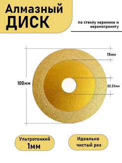 Диск алмазный 100мм для стекла, керамики, керамогранита. Remroomsk 263882552 купить за 477 ₽ в интернет-магазине Wildberries