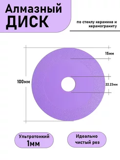 Диск алмазный 100мм для стекла, керамики, керамогранита Remroomsk 263882671 купить за 566 ₽ в интернет-магазине Wildberries